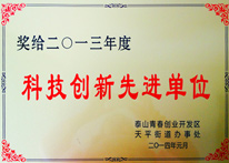 魯燕-科技創新先進單位